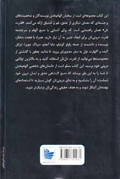 قدرت دل